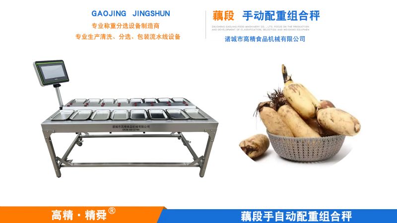 精準(zhǔn)配重賦效湖北蓮藕產(chǎn)業(yè)--手動(dòng)組合秤引領(lǐng)果蔬電商包裝升級(jí)